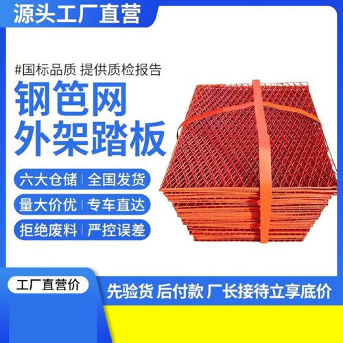 建筑钢笆网片工地外架脚手架脚踏网钢板网钢芭菱形网冲压钢巴网片