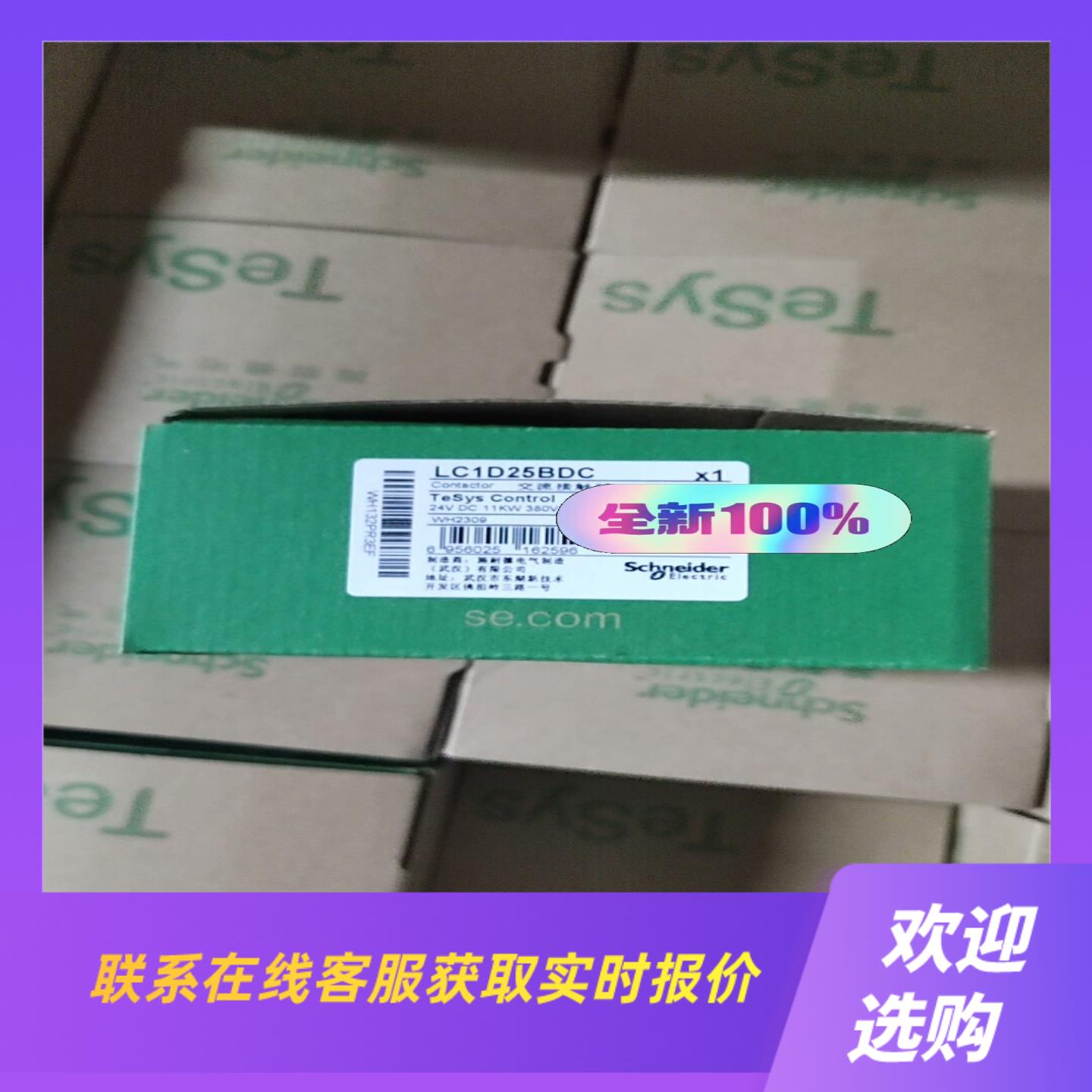 接触器LC1D25BDC拍前询价下单