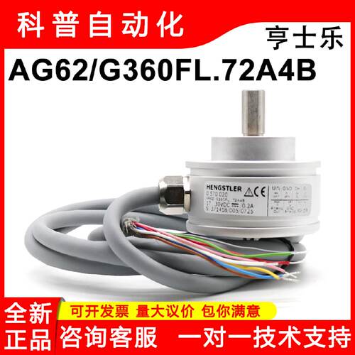 供应亨士乐HENGSTLER编码器HS35R10246377 AR62/G360FL.72A4B*