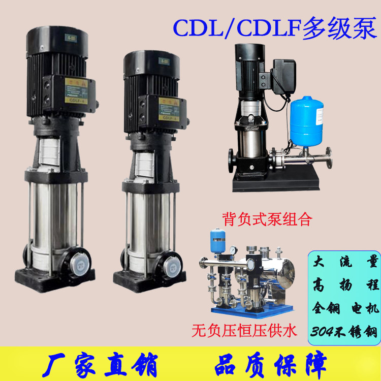 CDLF不锈钢立式多级离心泵高扬程工地管道增压负压轻型变频