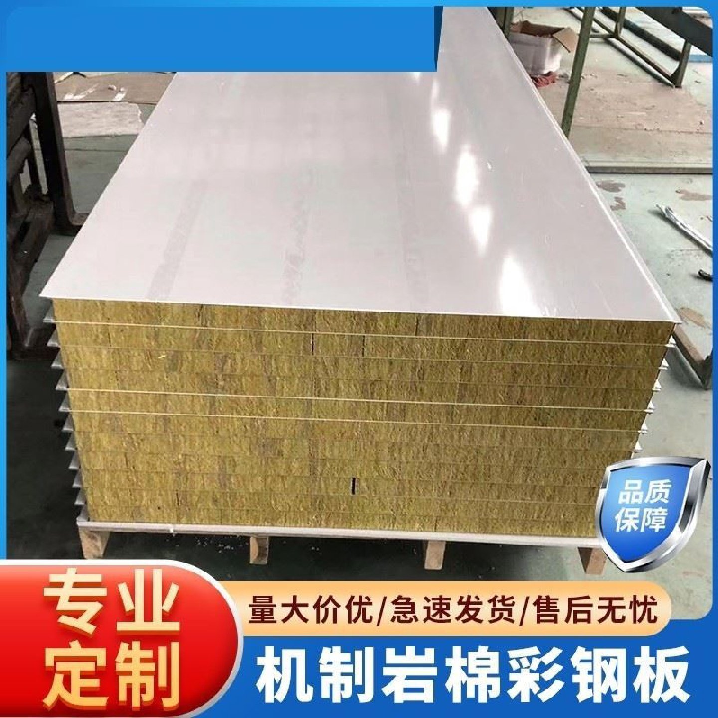 机制岩棉净化板保温板彩钢瓦夹心板洁净板隔断防火隔热隔墙吊顶,基础建材,墙体外保温体系,淘宝优惠券,粉丝福利购,淘宝优惠卷