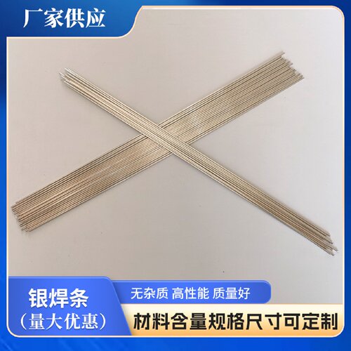 45%银焊丝银焊条2%5%10%15%银焊丝银钎焊丝焊片厂家