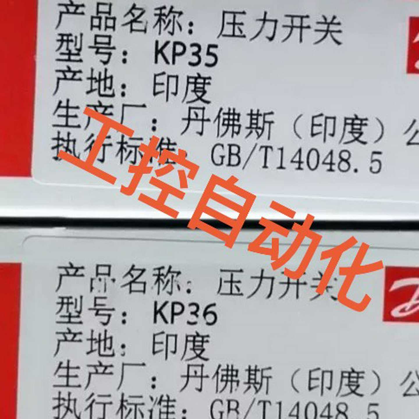 【请询价】丹佛斯KP35 KP36压力控制器开关继电器KP1 KP2