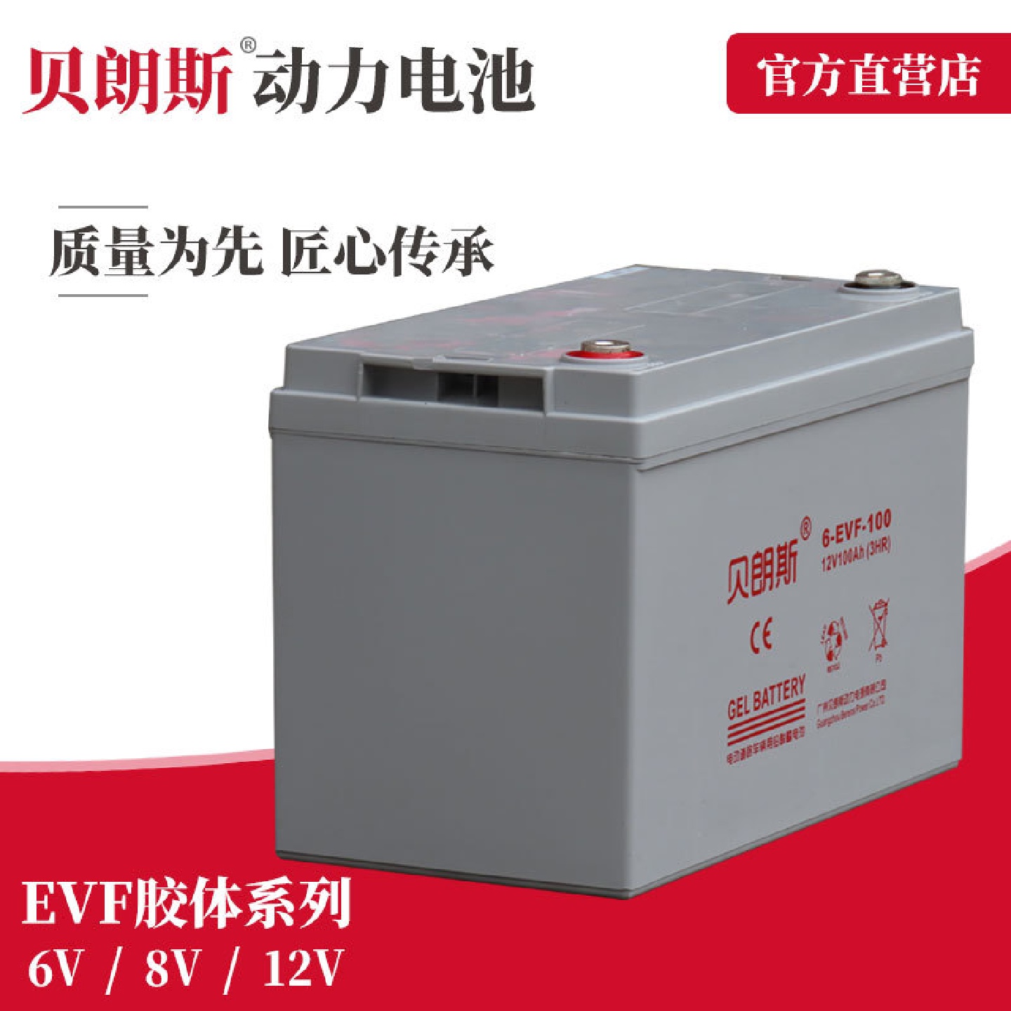 胶体免维护蓄电池6-EVF-100电动汽车/托盘车/叉车电池12V100Ah