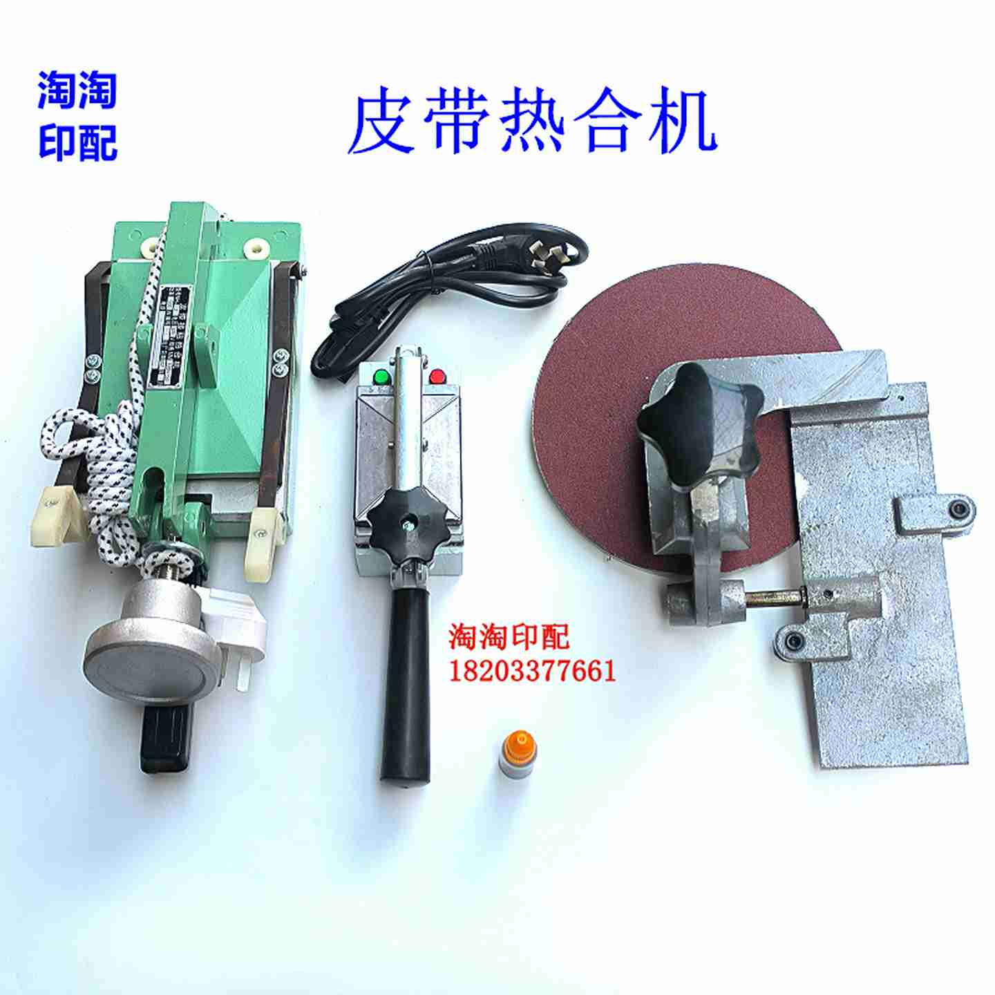 议价-皮带热合机片基带接头平皮带接头打磨机加热器尼龙h片基