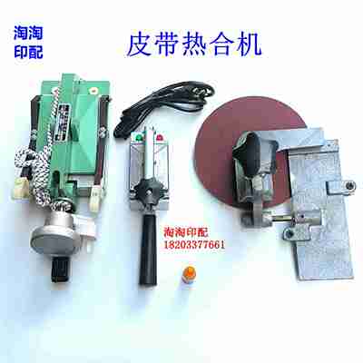 议价-皮带热合机片基带接头平皮带接头打磨机加热器尼龙h片基