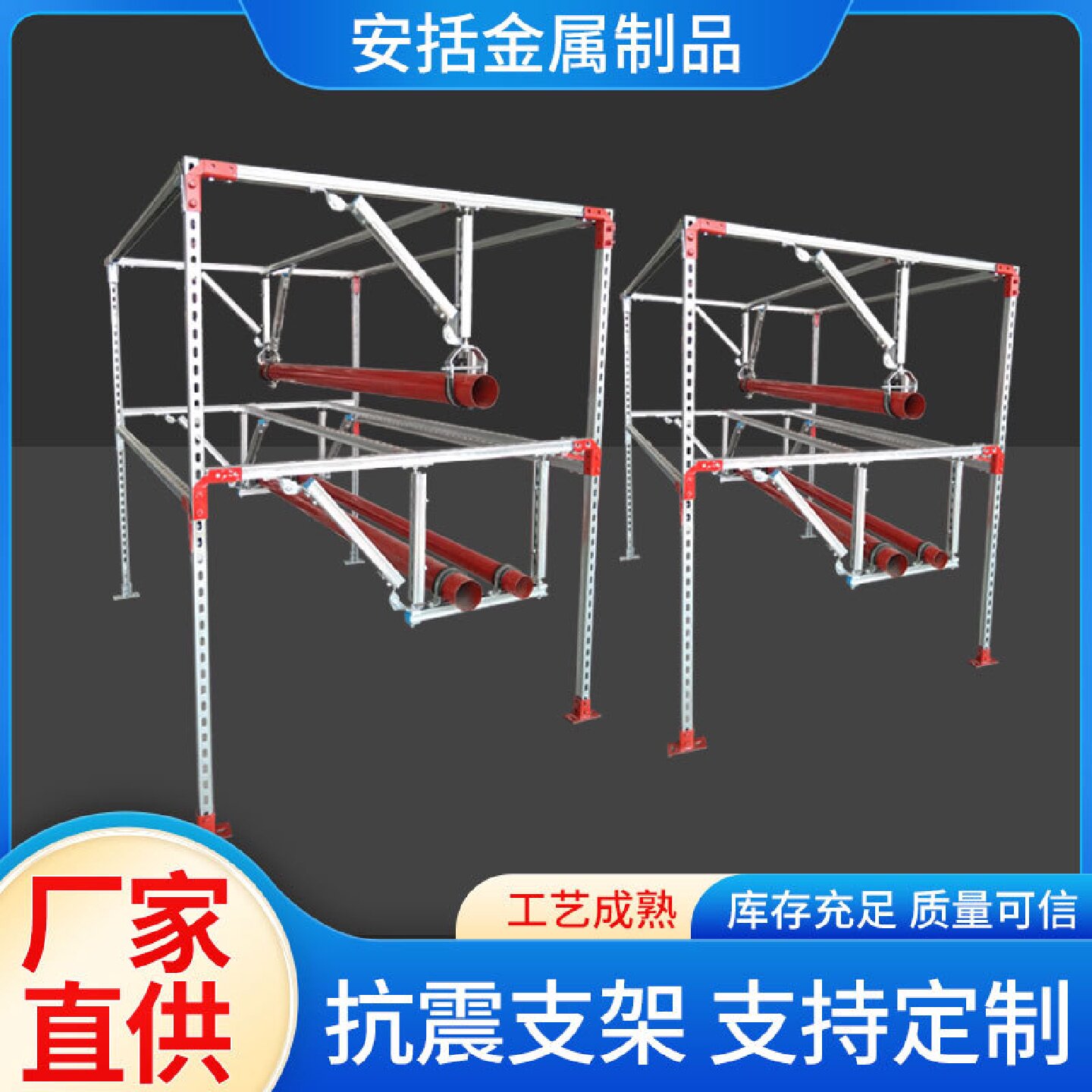 抗震配件抗震支吊架 管道电缆桥架悬臂支架消防支吊架配件架图片