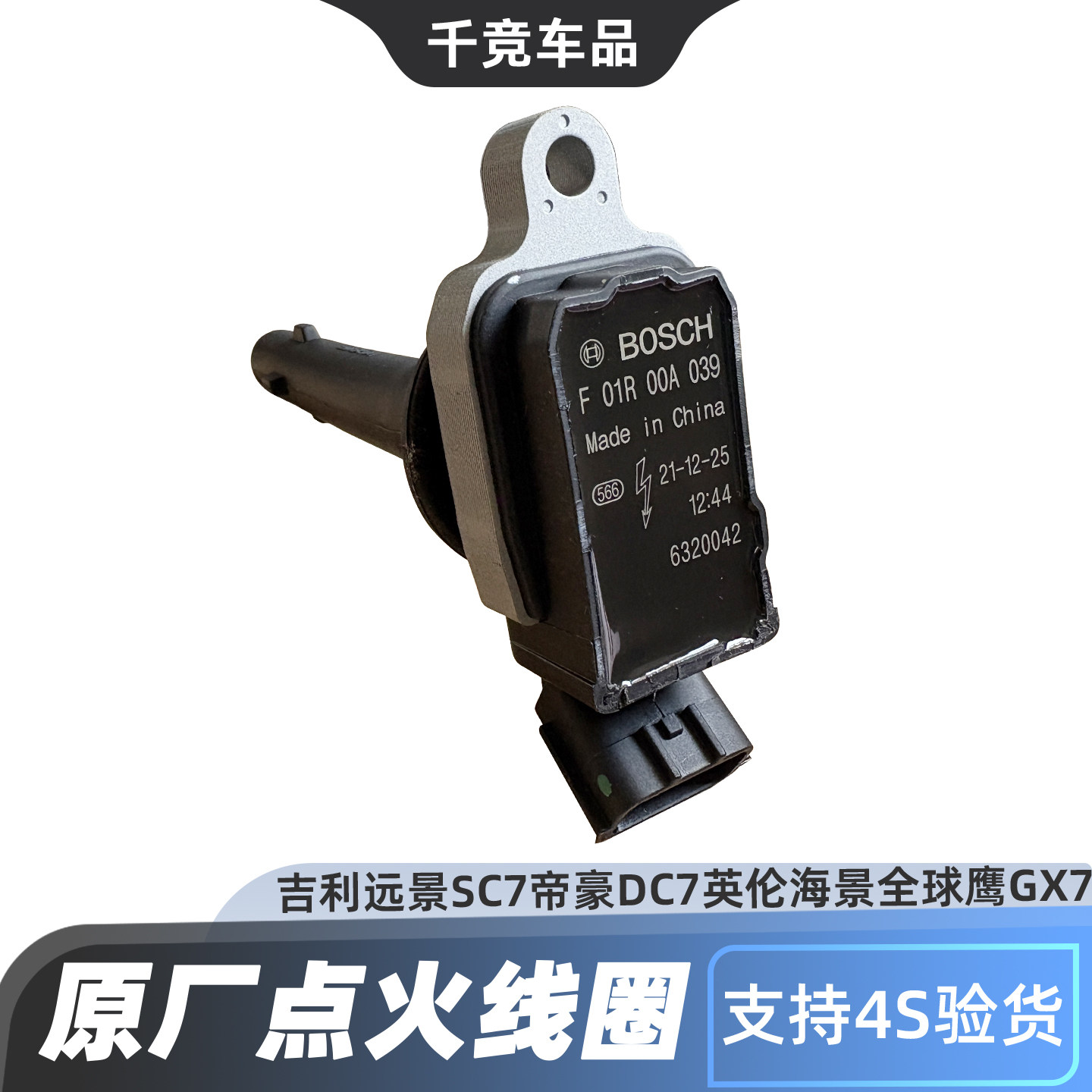 适配吉利帝豪EC7英伦SC7SX7GX7GC7GL远景DVVT点火线圈原厂 高压包