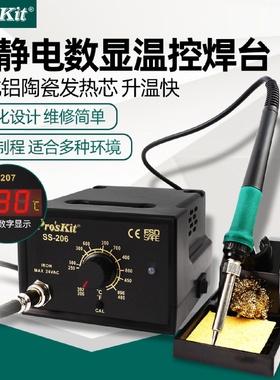台湾宝工SS-206H调温电烙铁套装恒温可调无铅焊接工具60W控温