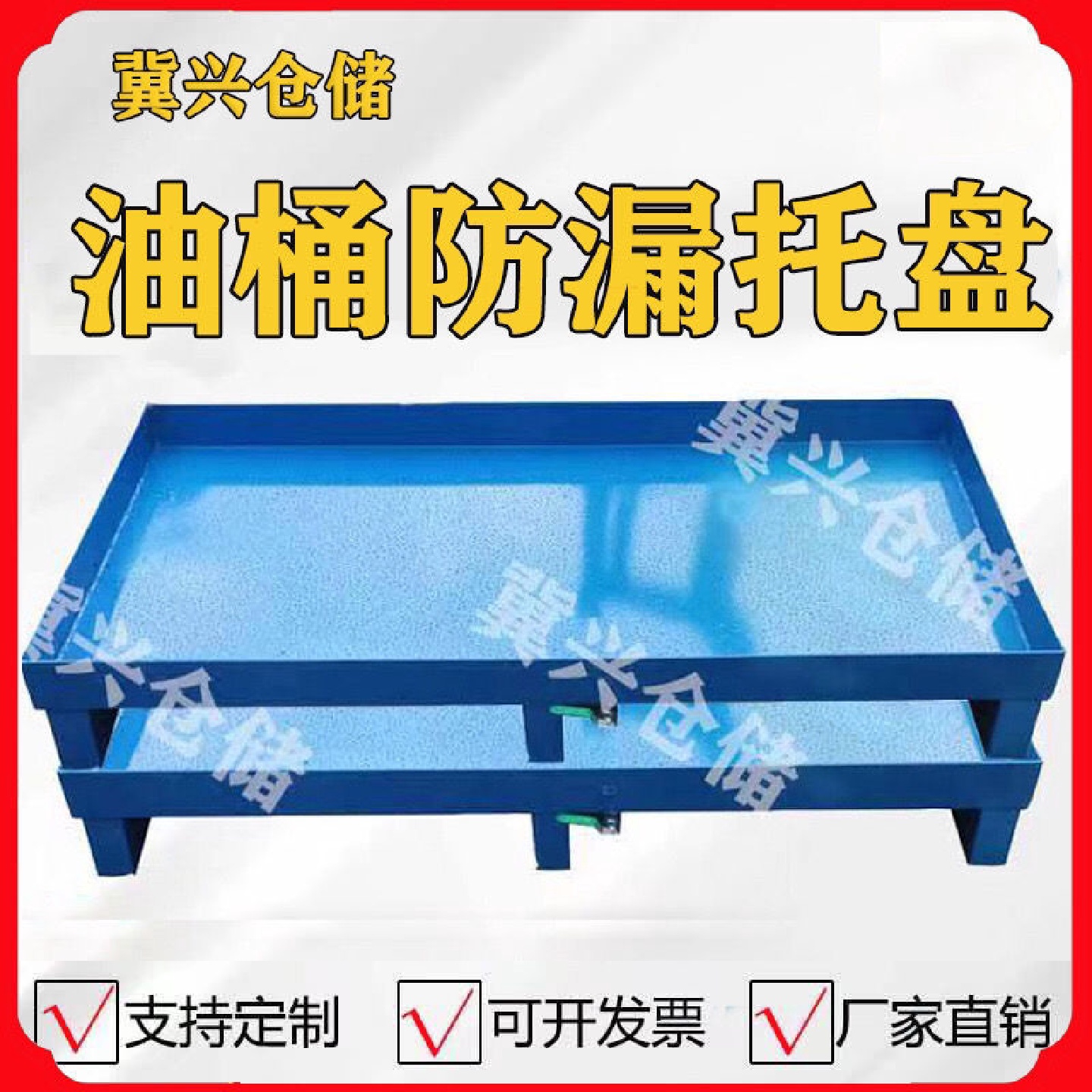 防渗漏托盘防泄漏托盘危废油桶托盘液体化学品仓库钢机油桶托盘