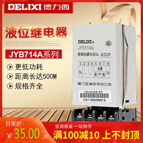 JYB-714A DC24V AC24 36 380 220V 液位高低继电器