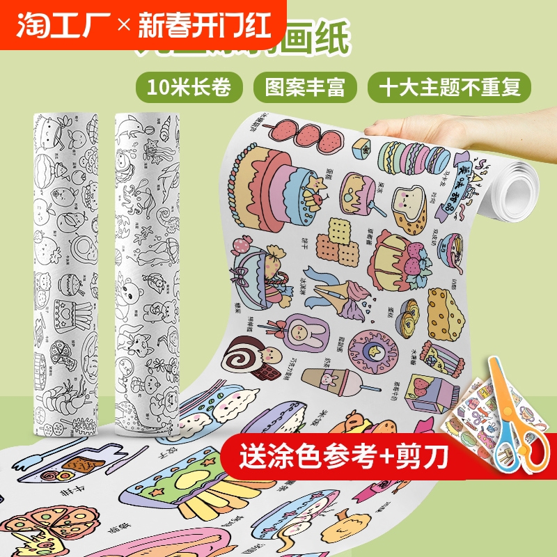 儿童涂鸦画卷填色绘画画纸长画卷幼儿园宝宝涂色大画布不脏墙d