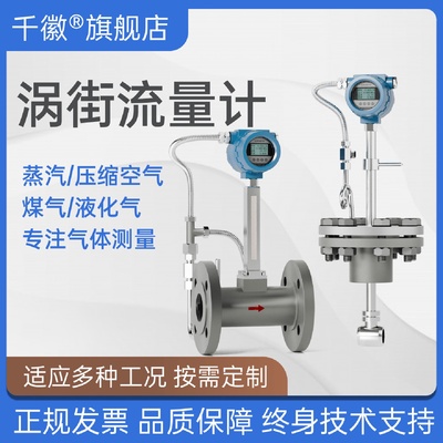 千徽涡街流量计蒸汽高精度气体压缩空气氮气数显天然气流量计量表