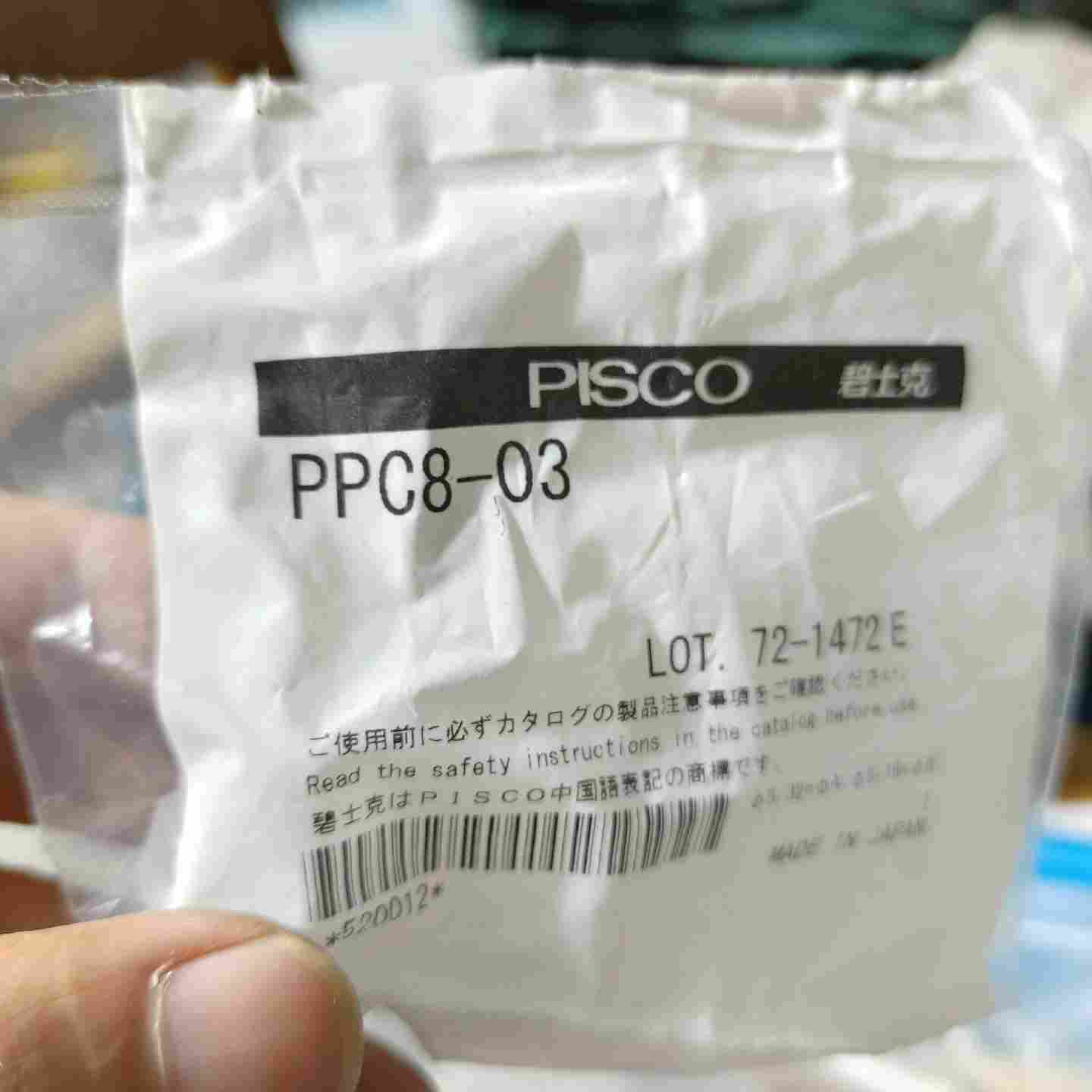 议价PISCO，PISCO快速接头，PPC8-03，现货10