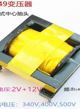 采购产品逆变器，Ec49变压器600W高频变压器12V升压340V，400V，5