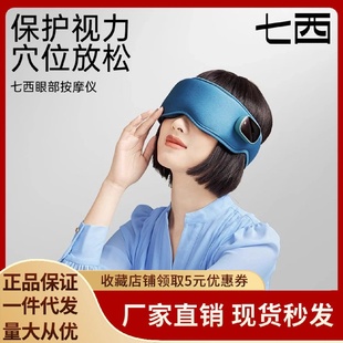 7C眼部按摩仪学生护眼仪缓解疲劳儿童眼罩热敷护眼太阳穴保健睡眠