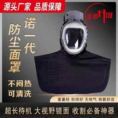 防尘面罩 电动送风全封闭收割机工业粉尘防尘面罩带风扇