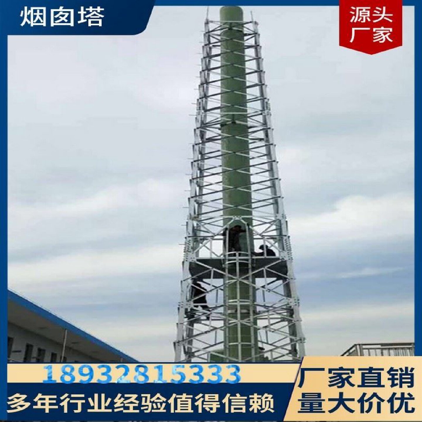 玻璃钢脱硫塔喷淋塔净化塔酸雾脱基础材料