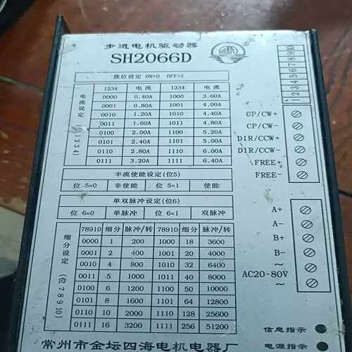 四海步进电机驱动器SH2066D~议价