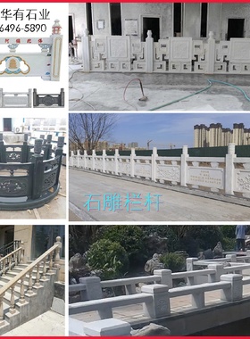 园林石雕石栏杆汉白玉升旗台浮雕栏板花瓶柱围栏大桥河道石材护栏