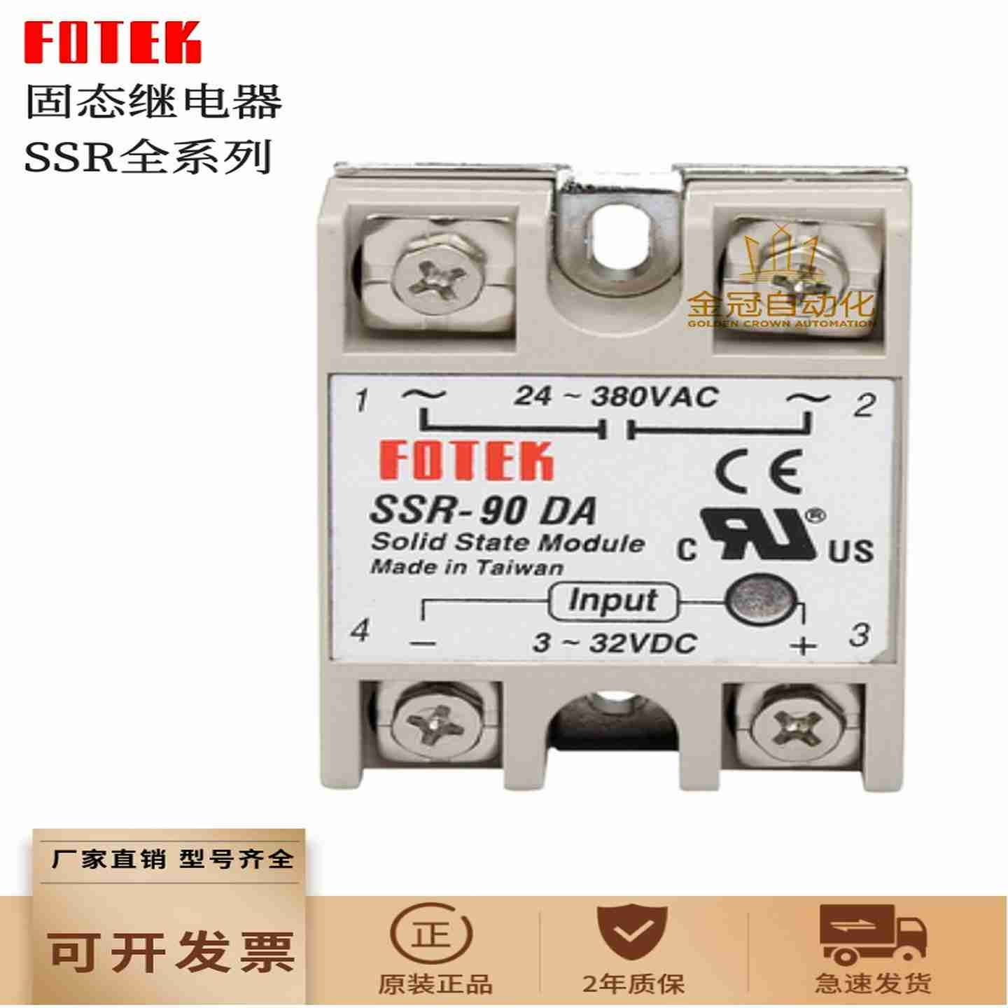 议价-高品质FOTEK/SSR-90DA9o0DD90VA90AA-H单相固态继电
