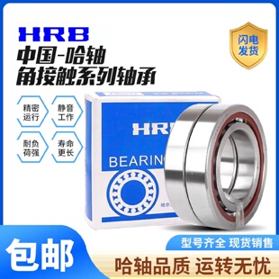 HRB哈尔滨轴承7021C P4角接触球单个配对DBDFDT轴承