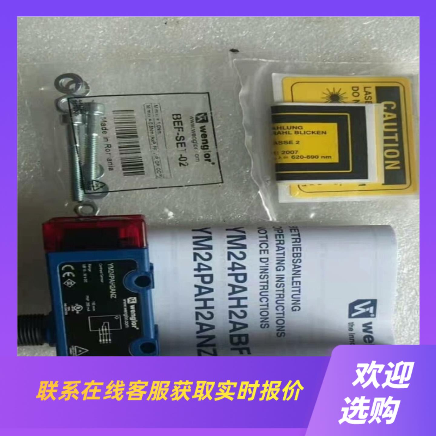 J097*  Wenglor 威格勒 YM24PAH拍前询价下单