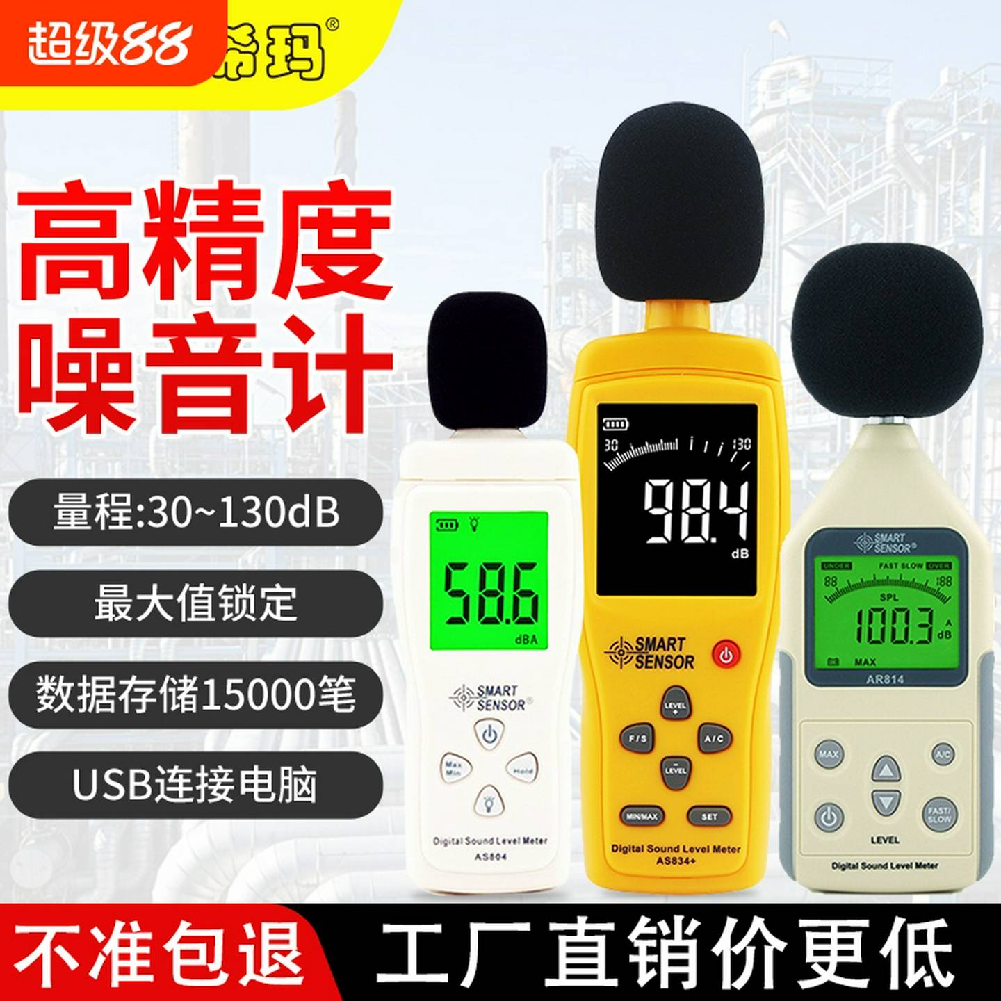 迷你噪音计专业分贝测试仪家用噪声测量声音声级检测AS804监测