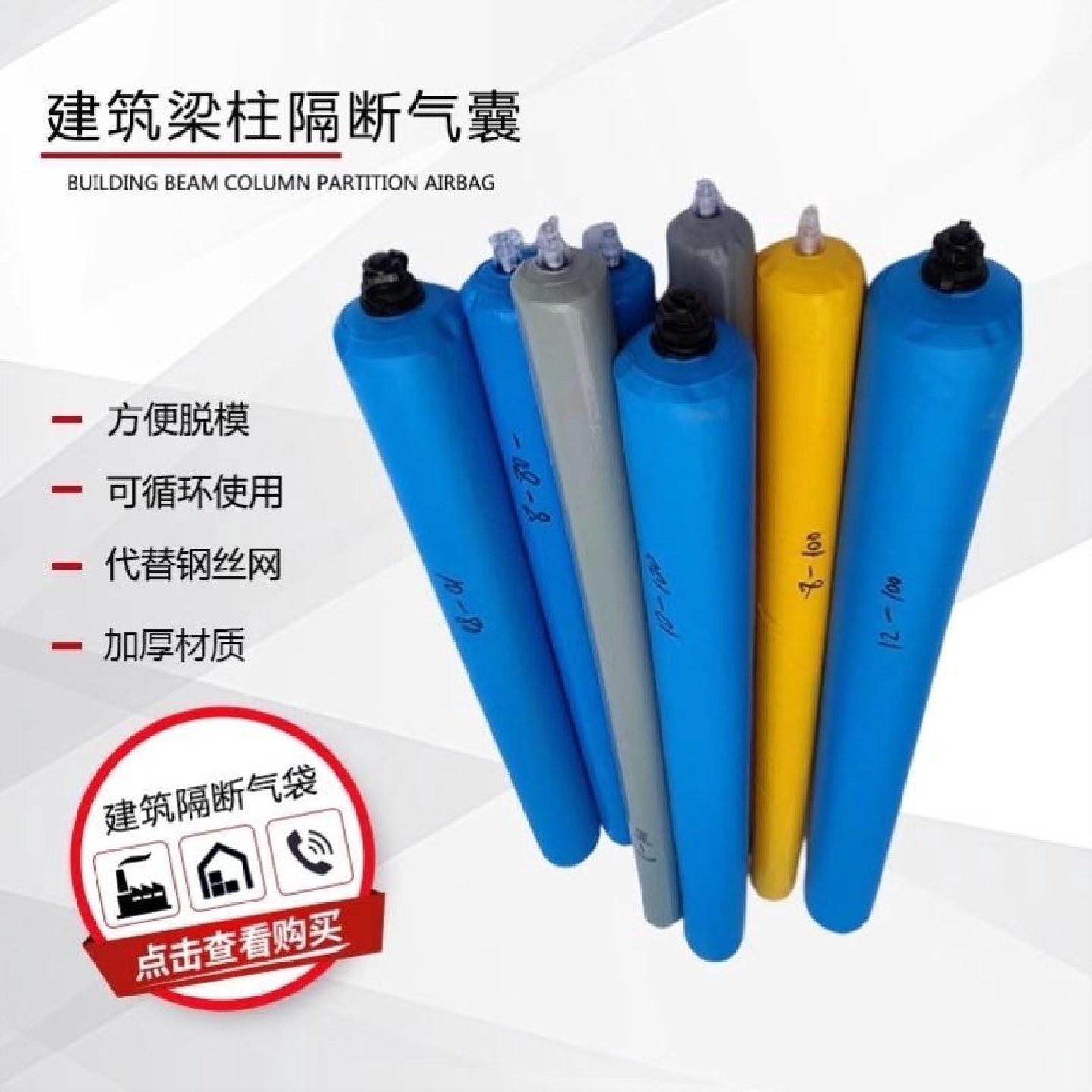 建筑拦茬隔断气囊填充条混凝土高低标号梁柱阻断圆柱充气袋生产厂,橡塑材料及制品,橡胶气囊,淘宝优惠券,粉丝福利购,淘宝优惠卷