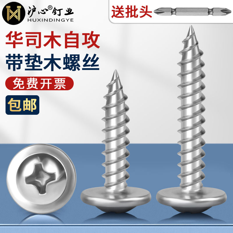 沪心华司木自攻螺丝大扁头木螺丝十字尖尾大盖帽带垫木螺丝钉M4