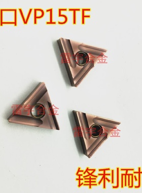 三角数控开槽刀片TNMG160404R-ESVP15TFTNMG160404L-ESUS735