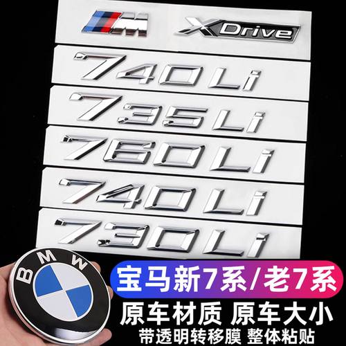 适用于宝马730li740Li车标贴m侧尾标7系750li760Li黑色xdrive字标