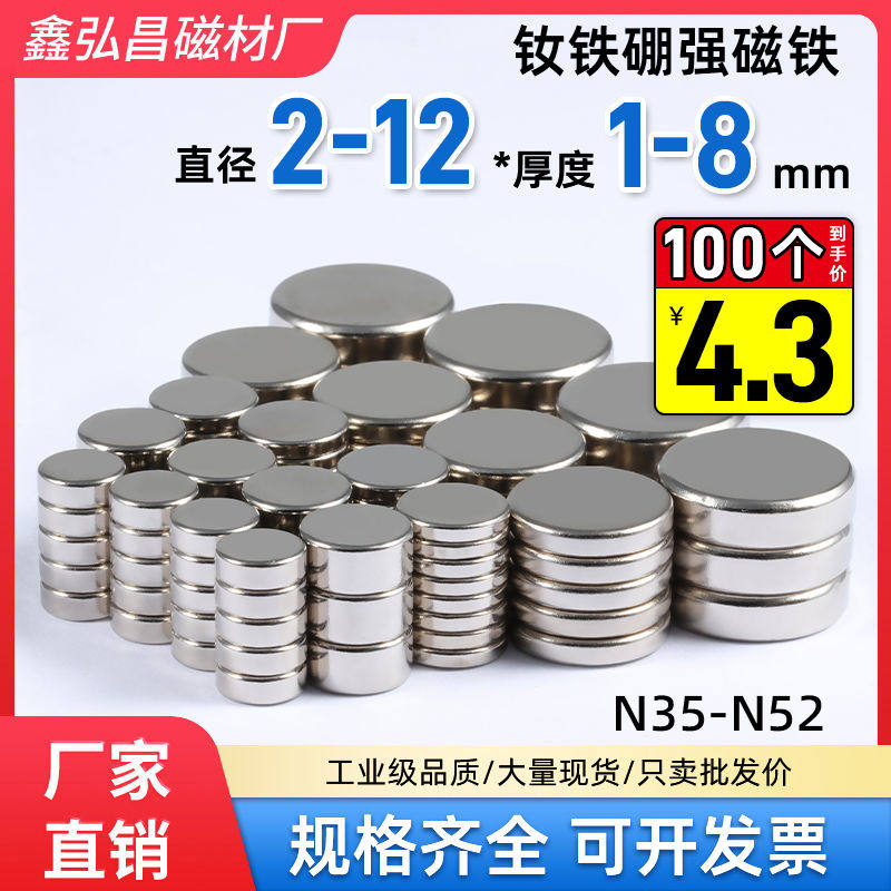 圆形强磁磁铁直径2/3/4/5/6/8/10/12mm小吸铁石磁吸贴片100个
