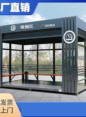 吸烟亭户外保安亭可移动公共抽烟休息室定制钢结构值班室成品岗亭