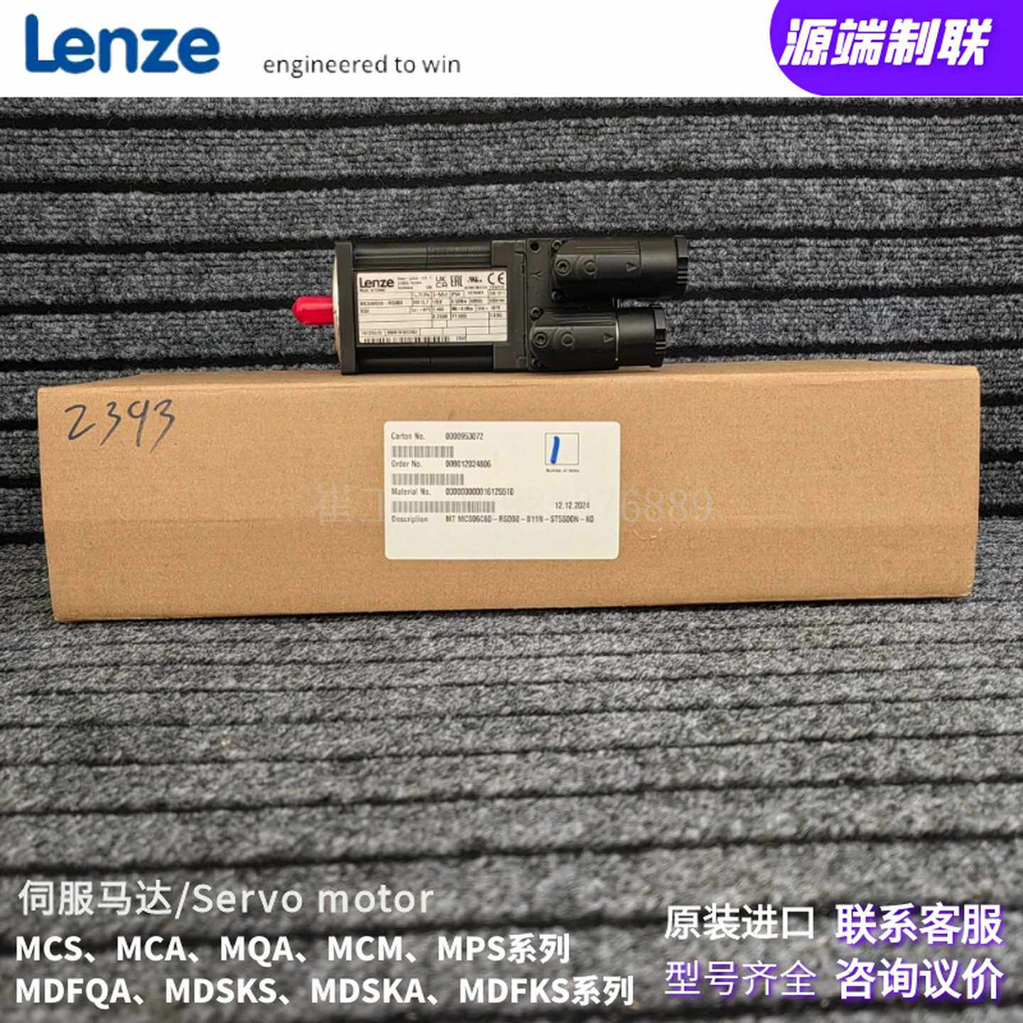 Lenze伦茨伺服电机MCS14H32-RS0B0-A24N-ST5OS00N-R0S0大优惠