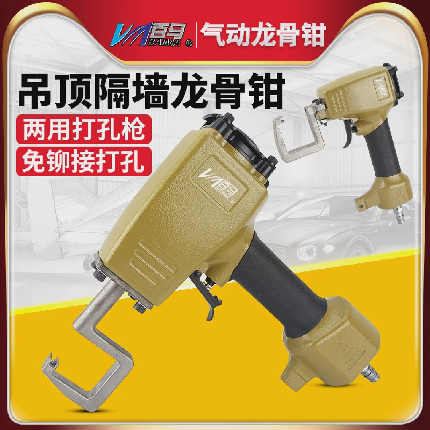 百马GL2气动隔墙钳吊顶钳GL3两用龙骨钳风口铆接打孔枪钳免铆钉钳