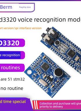 LD3320A语音识别模块提供51STM32rduino单片机例程声音控制