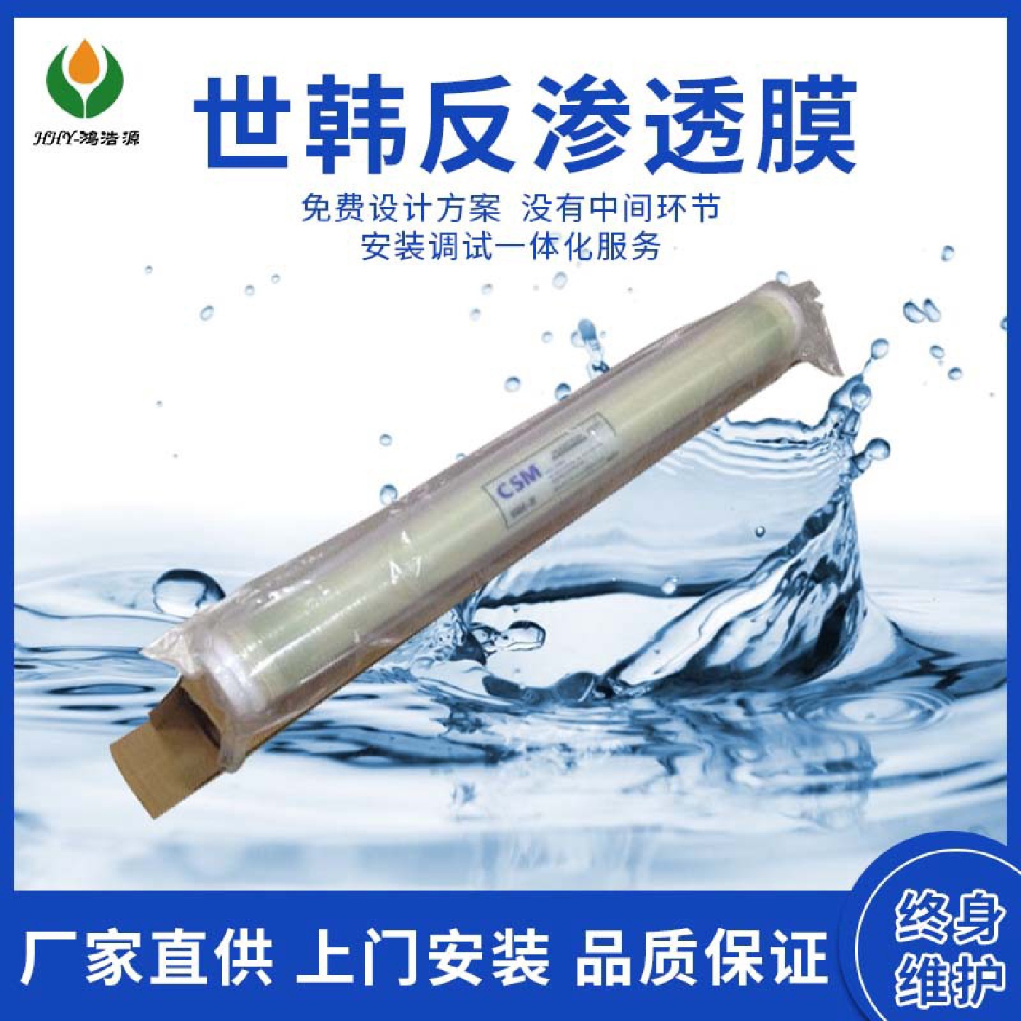 供应韩国世韩反渗透膜 苦咸水膜世韩8040-