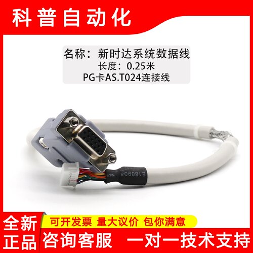 供应电梯配件/新时达系统/PG卡AS.T024连接线/编码器线/数据线0.4