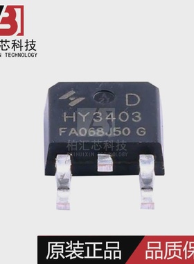 全新原装HY3403DTO-252-2L30V100A场效MOS管芯片现货供应