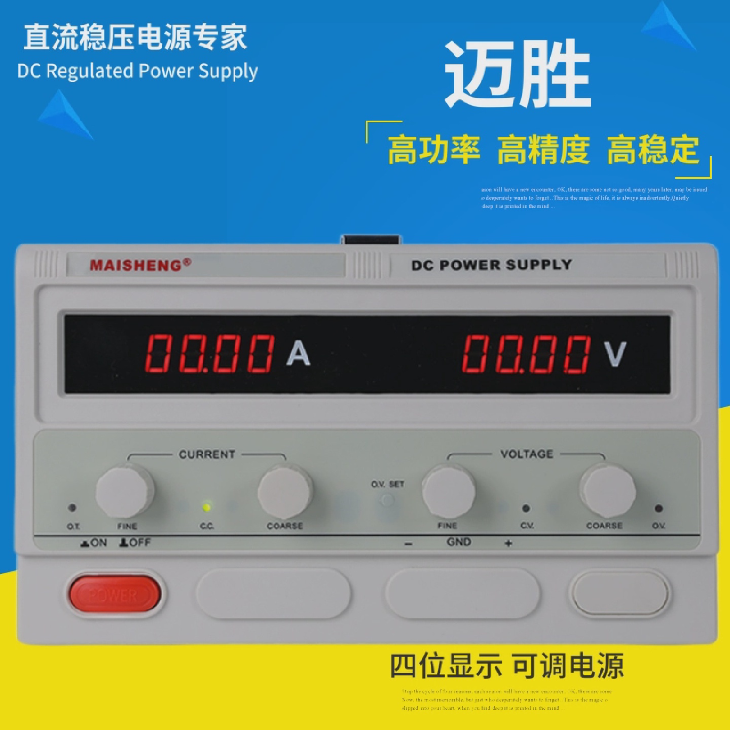 迈胜100V120V150V可调直流稳压电源大功率10A20A30A50A60可调电源