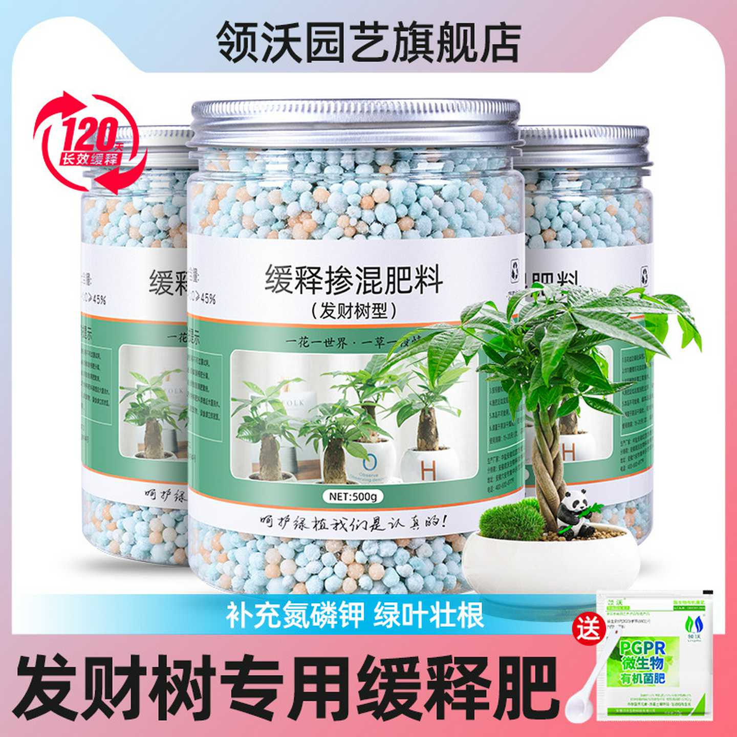 领沃发财树专用肥料一件代发批发花肥盆栽家用植物通用型颗粒缓释