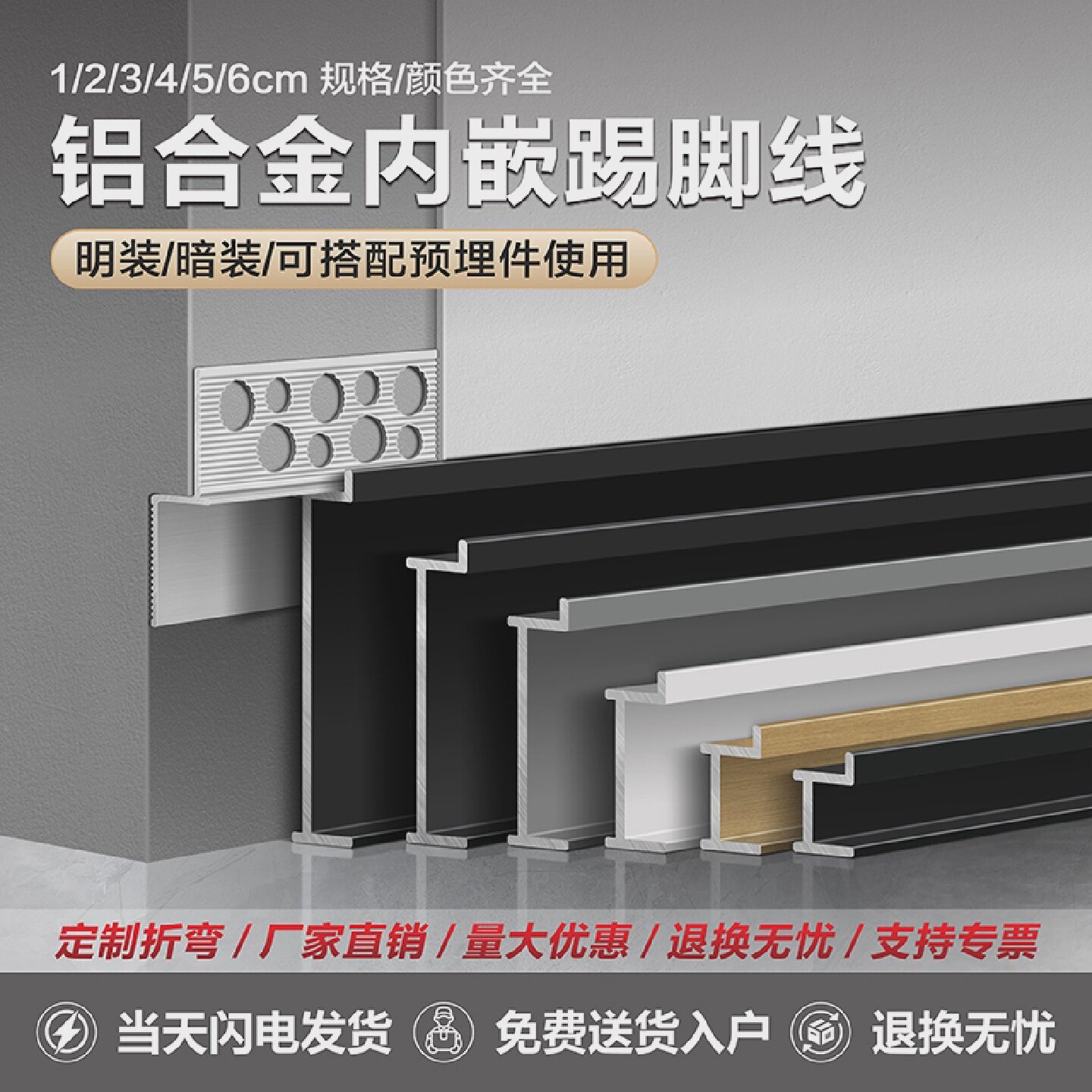 铝合金内嵌踢脚线金属贴脚线隐形地角线踢脚板网红嵌入式顶线
