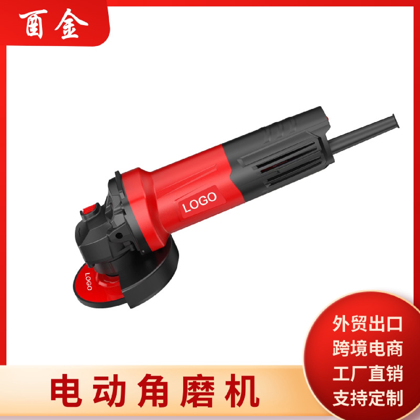 酉金角磨机多功能切割机家用小型手砂轮大功率手磨机打磨抛光开槽