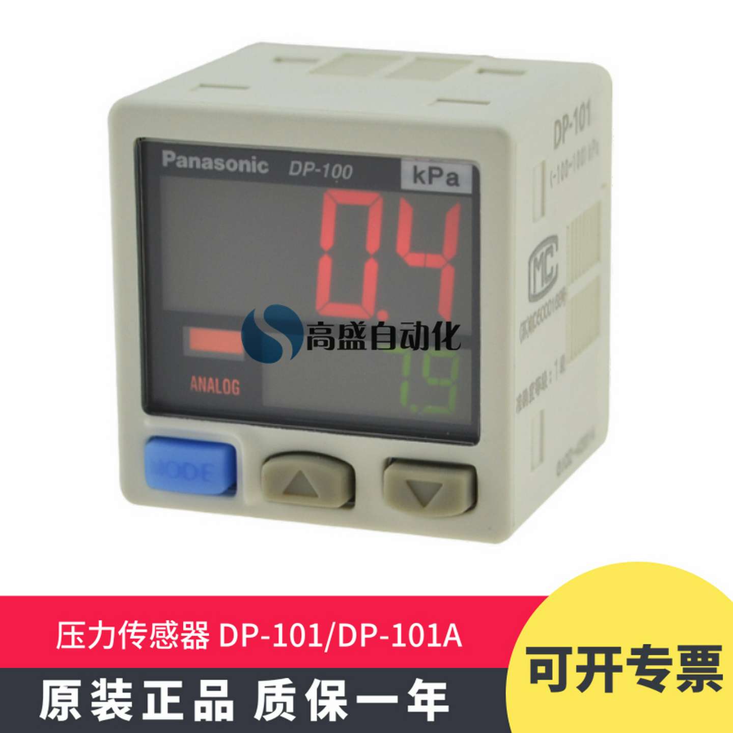 议价-原装正品松下DP-101101A101-M101A-M-P数字压力表开关