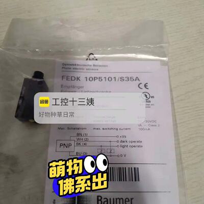 Baumer堡盟FHDM 12P5001/S35A原装--议价商品