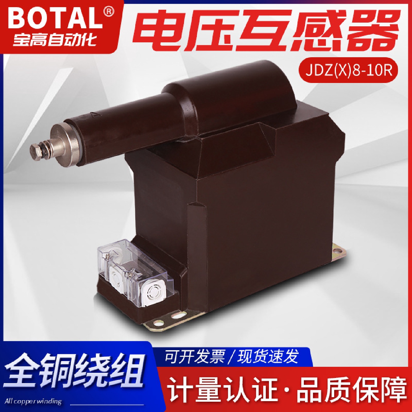 厂家直销3.6KV干式全封闭单相户内高压电压互感器JDZXF10-3.6R