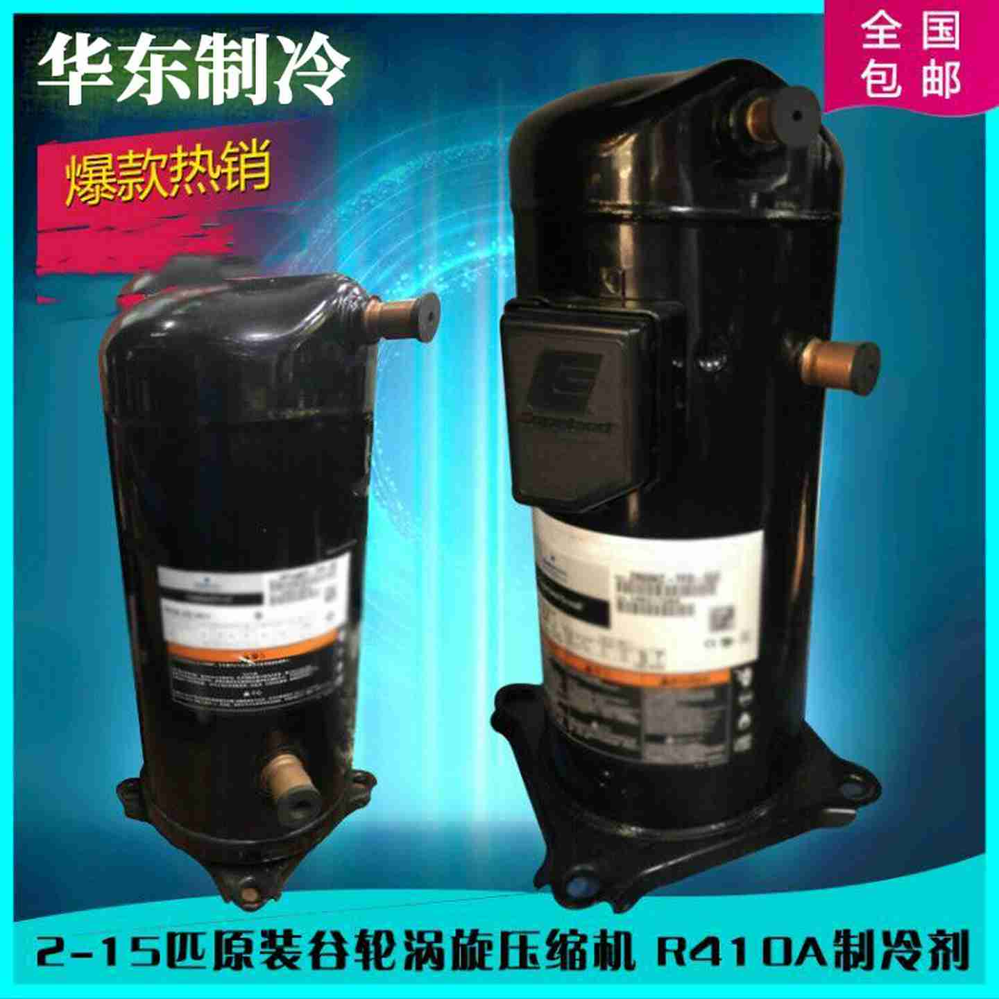 议价-ZR34K3-TFD-522ZR36KH-TFD-522全新谷轮3P空调压缩机ZR36K3