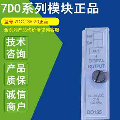 议价-7DO135.d70正品7AI351.70B&R数字量输出模块7DO720.