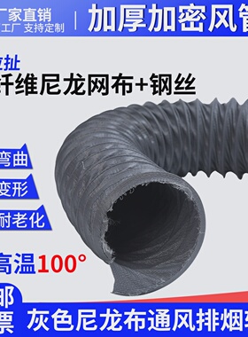 灰色波纹管软管伸缩风管排风管尼龙布钢丝管帆布防火螺旋排热气管
